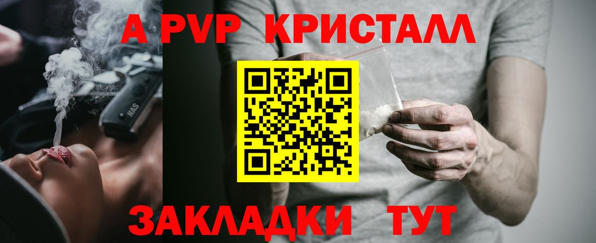 A PVP Crystall Корсаков