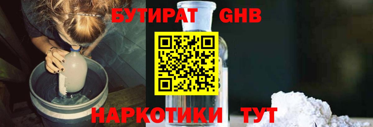 Бутират BDO Корсаков