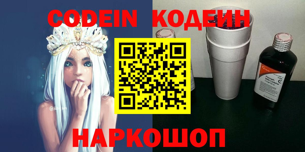 Codein Purple Drank  Вход с VPN  Корсаков  Кодеин Purple Drank 