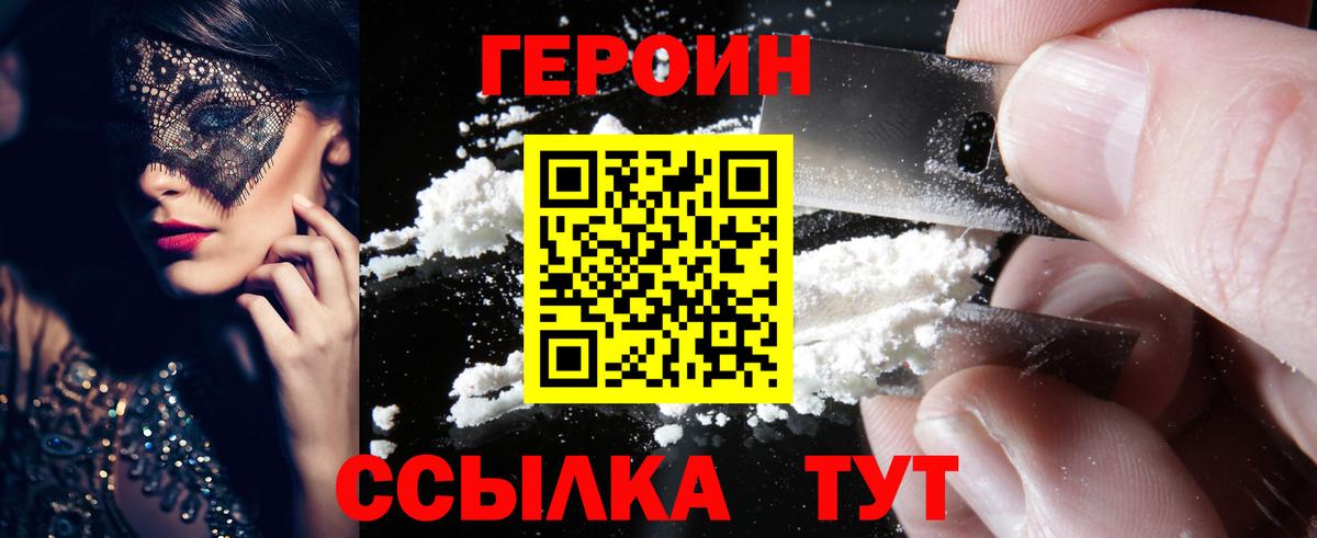 ГЕРОИН белый Корсаков