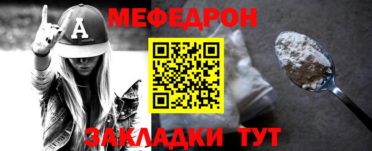 Меф  Мефедрон mephedrone  Мефедрон мука  Вход с VPN  Корсаков 