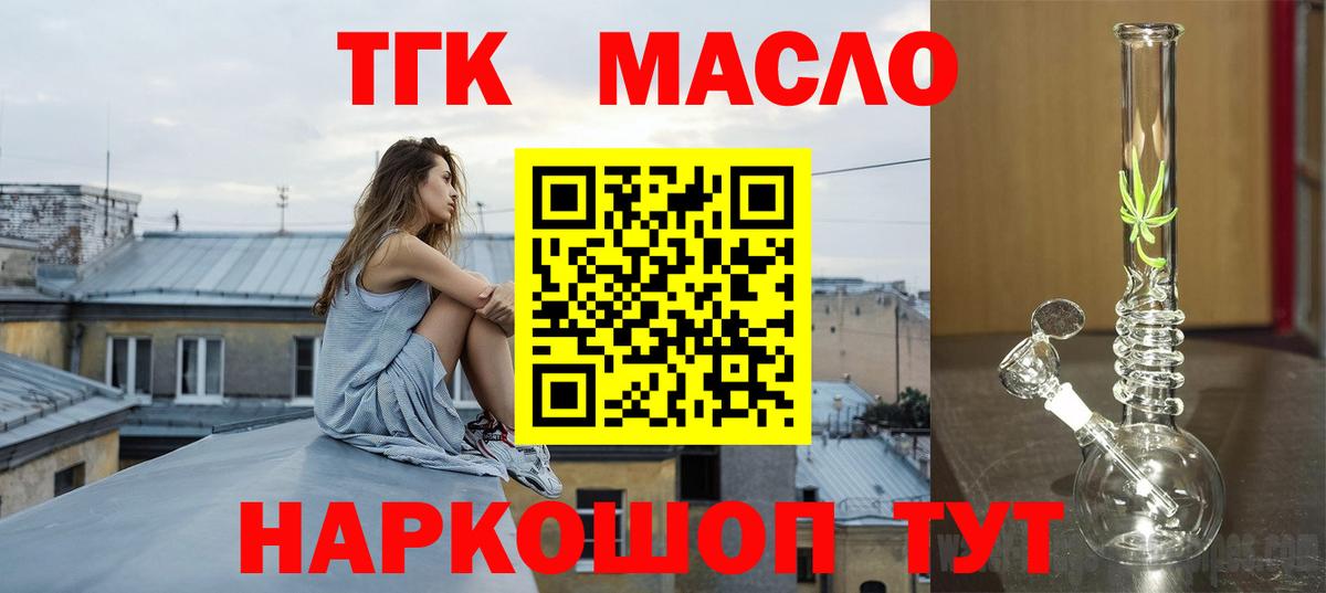 ТГК концентрат  Вход с VPN  Корсаков 